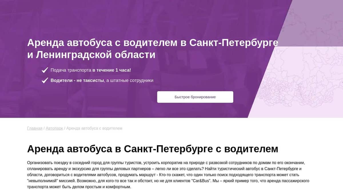 Аренда автобуса. Арендовать автобус недорого в Санкт-Петербурге и ...